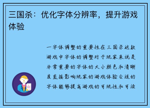 三国杀：优化字体分辨率，提升游戏体验