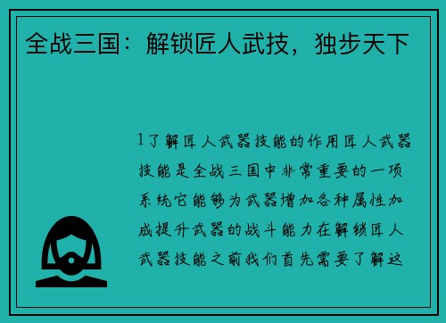 全战三国：解锁匠人武技，独步天下