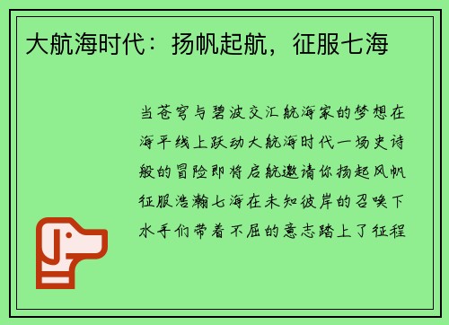大航海时代：扬帆起航，征服七海