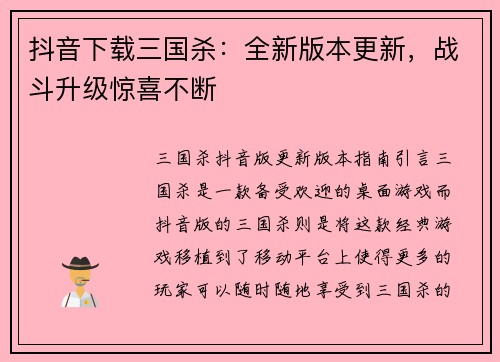 抖音下载三国杀：全新版本更新，战斗升级惊喜不断
