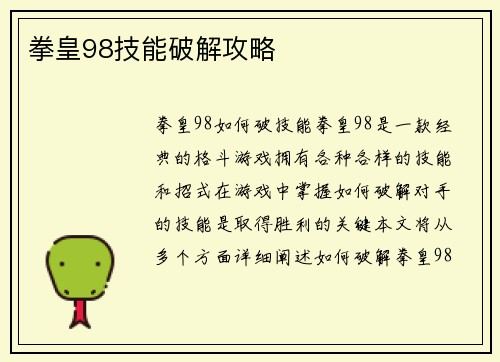 拳皇98技能破解攻略
