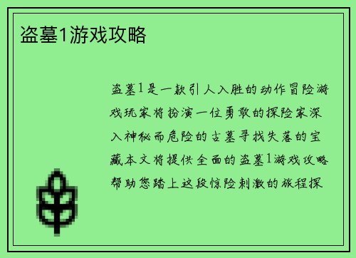 盗墓1游戏攻略