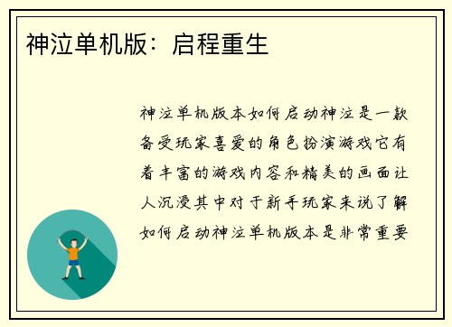 神泣单机版：启程重生
