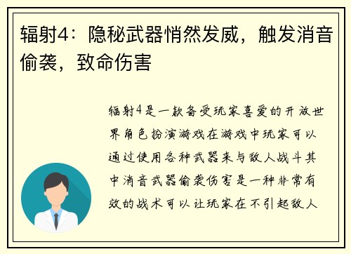 辐射4：隐秘武器悄然发威，触发消音偷袭，致命伤害