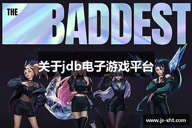关于jdb电子游戏平台