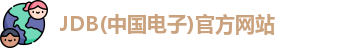 jdb电子游戏平台